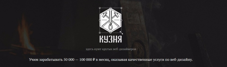 Кузня - Онлайн-школа веб-дизайна - Белоусов (2016)_0.jpg